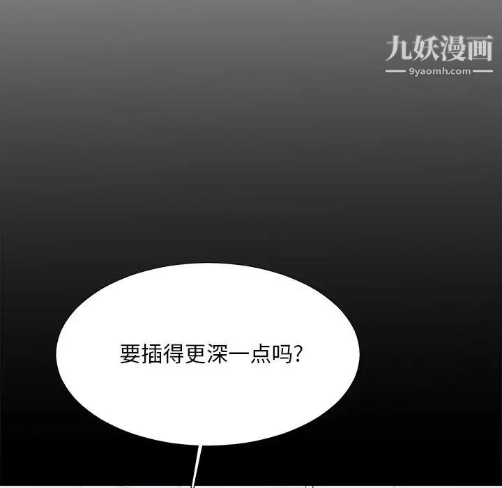 《主播小姐》漫画 第48話