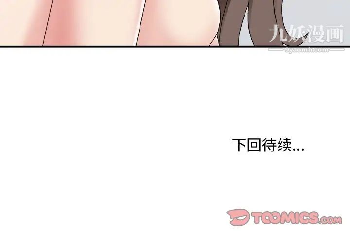 《主播小姐》漫画 第48話