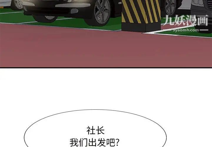 《主播小姐》漫画 第49話