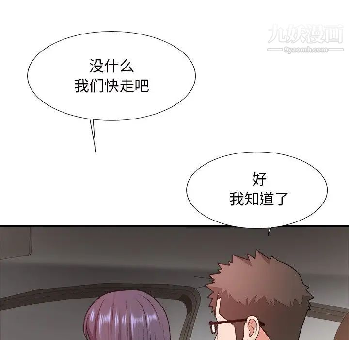 《主播小姐》漫画 第49話
