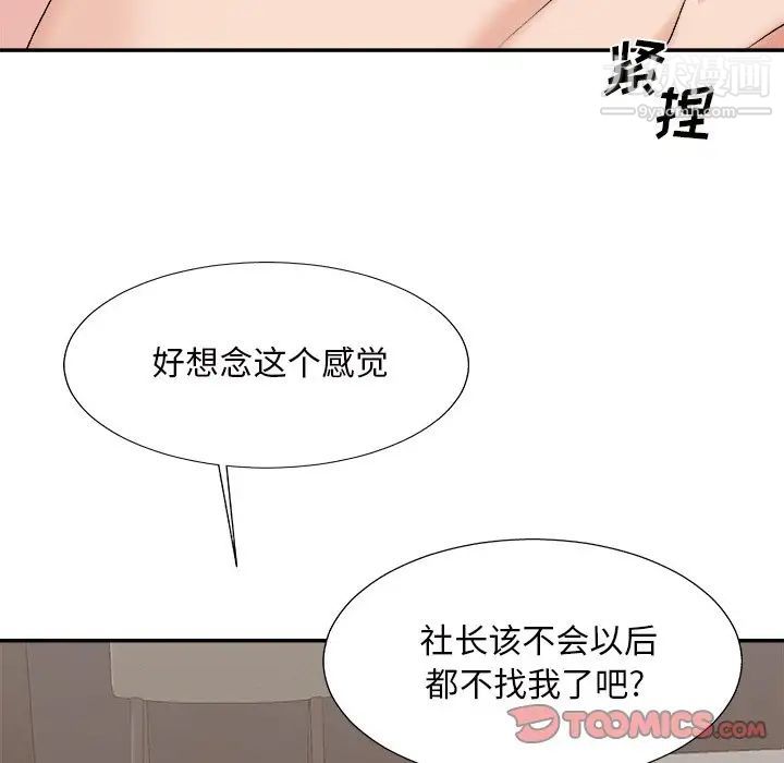《主播小姐》漫画 第49話