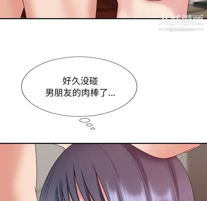 《主播小姐》漫画 第49話
