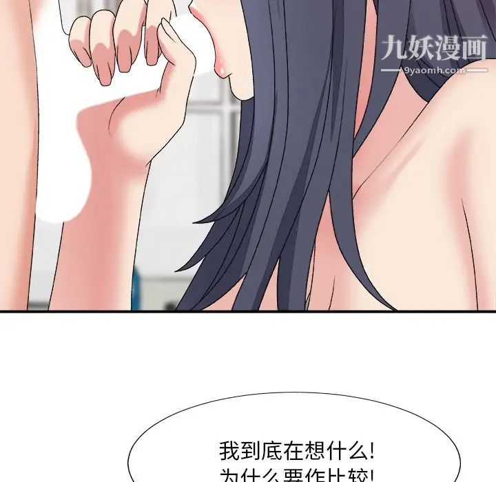 《主播小姐》漫画 第49話