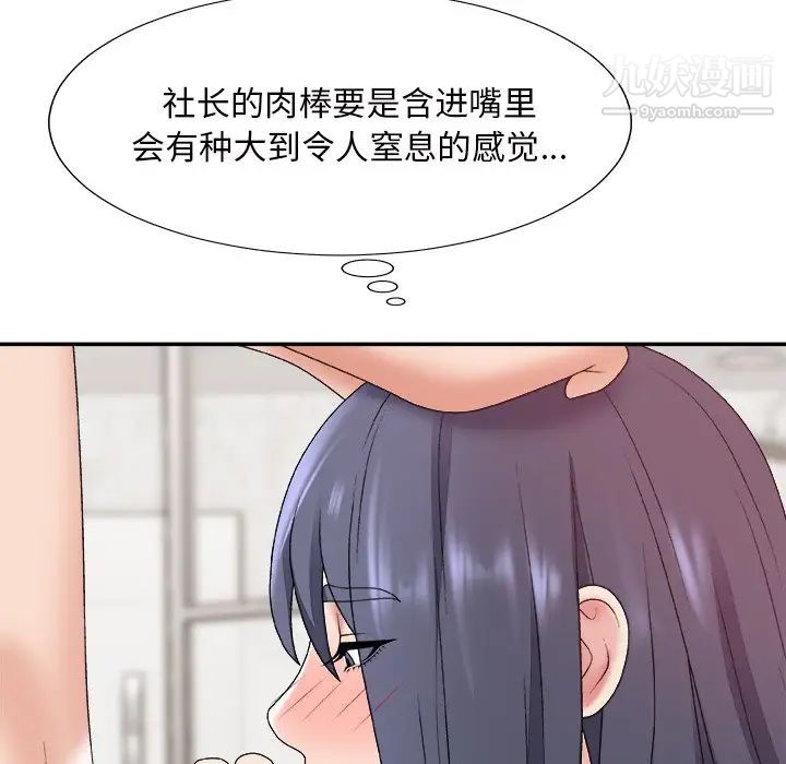 《主播小姐》漫画 第49話