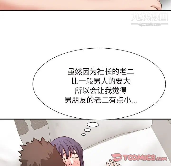 《主播小姐》漫画 第49話