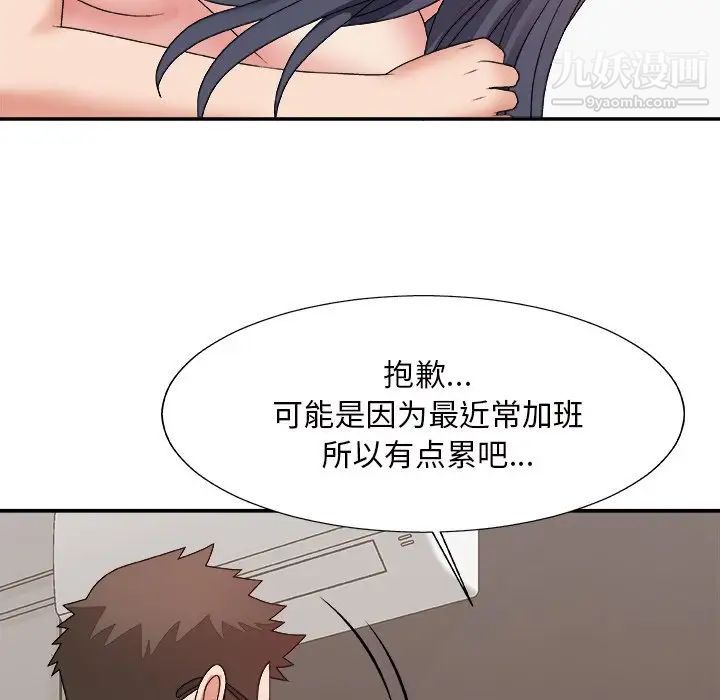 《主播小姐》漫画 第49話