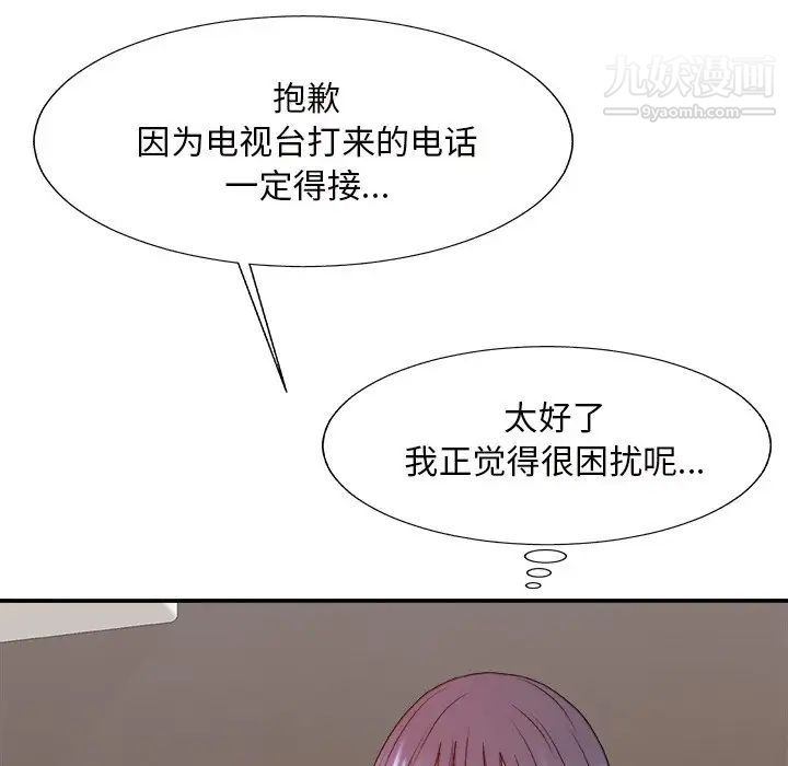 《主播小姐》漫画 第49話