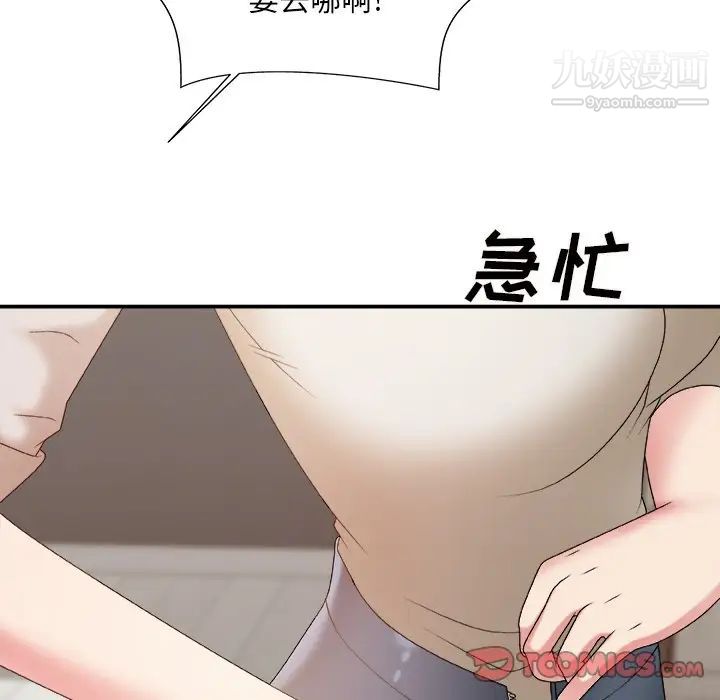 《主播小姐》漫画 第49話