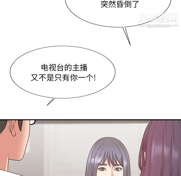 《主播小姐》漫画 第49話