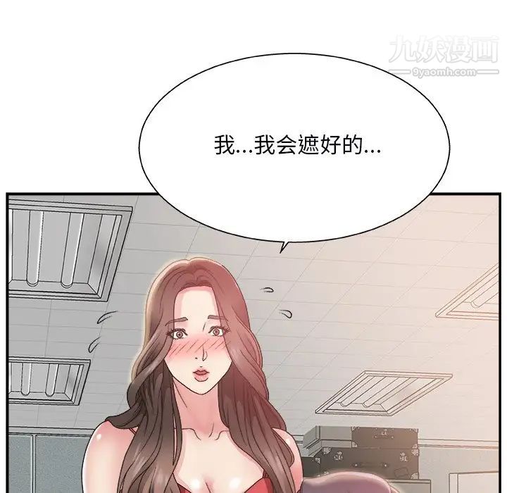 《主播小姐》漫画 第5话