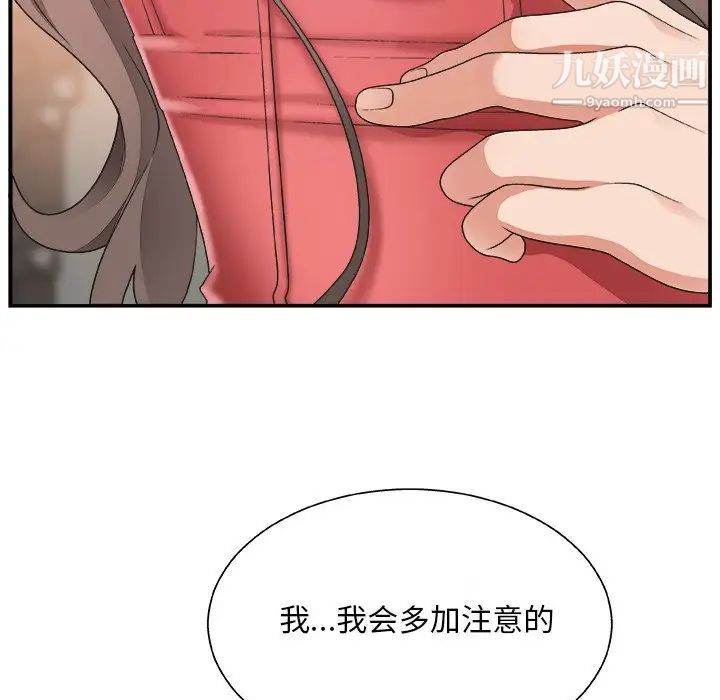《主播小姐》漫画 第5话