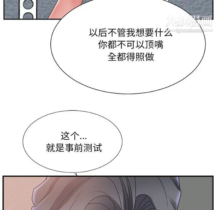 《主播小姐》漫画 第5话