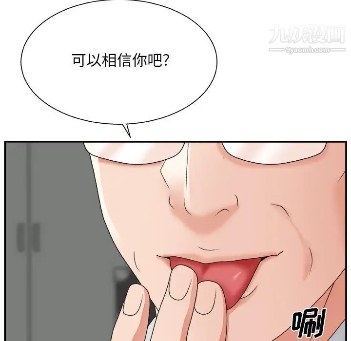 《主播小姐》漫画 第5话
