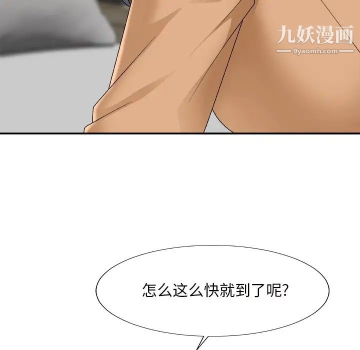 《主播小姐》漫画 第50話