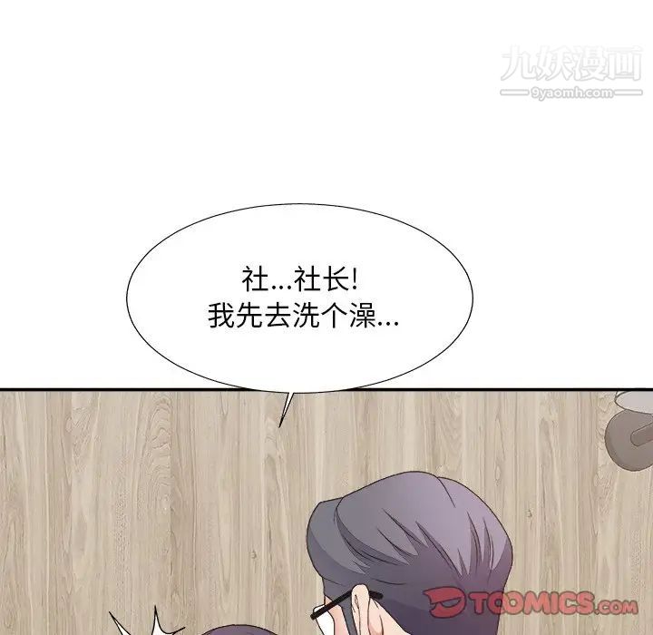 《主播小姐》漫画 第50話