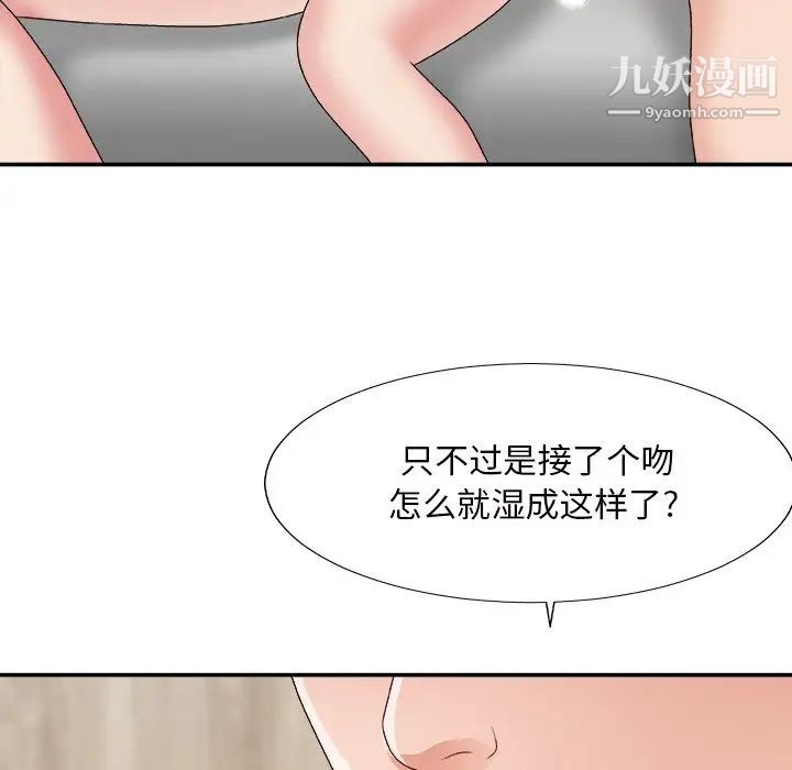 《主播小姐》漫画 第50話