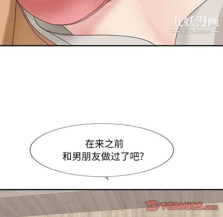 《主播小姐》漫画 第50話