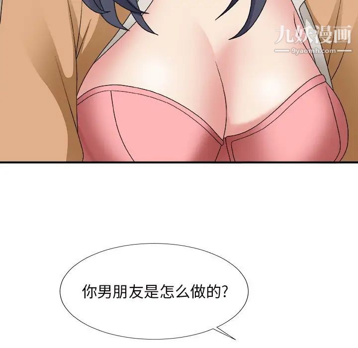 《主播小姐》漫画 第50話