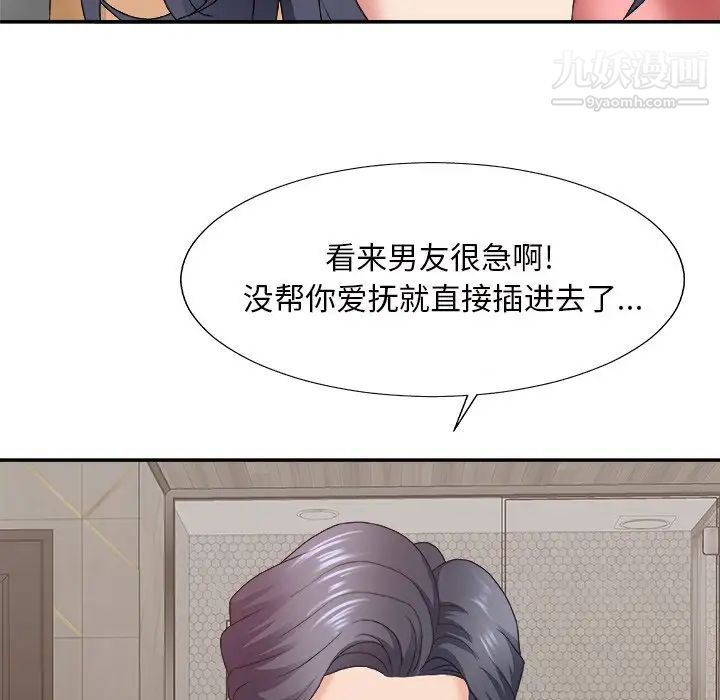 《主播小姐》漫画 第50話