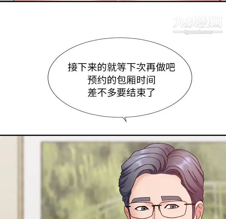 《主播小姐》漫画 第51話