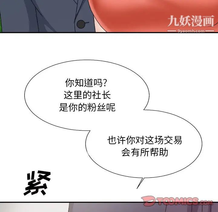 《主播小姐》漫画 第51話