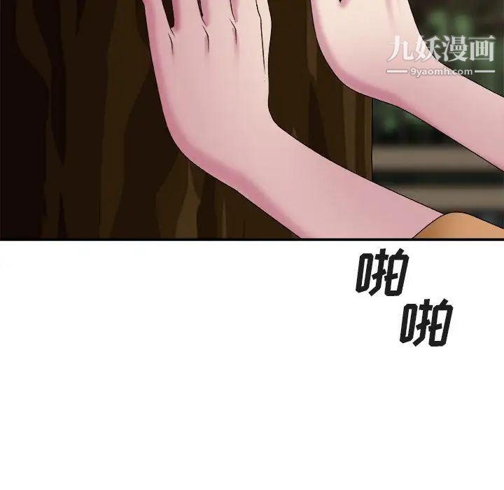 《主播小姐》漫画 第53話