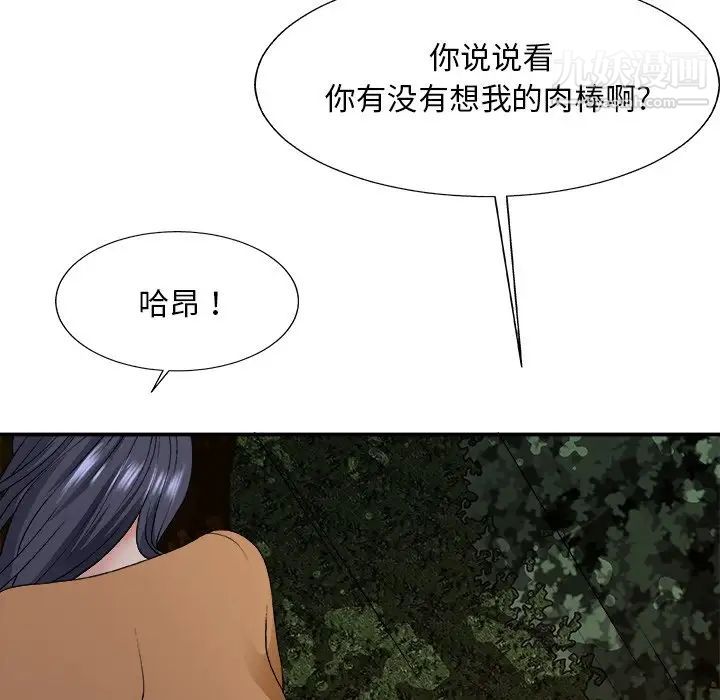 《主播小姐》漫画 第53話