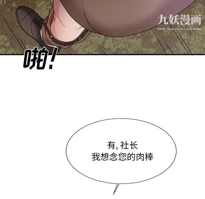 《主播小姐》漫画 第53話