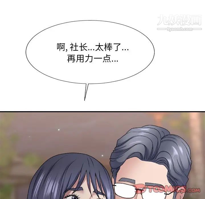 《主播小姐》漫画 第53話