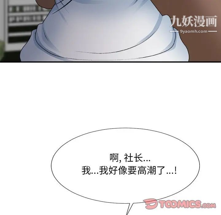 《主播小姐》漫画 第53話