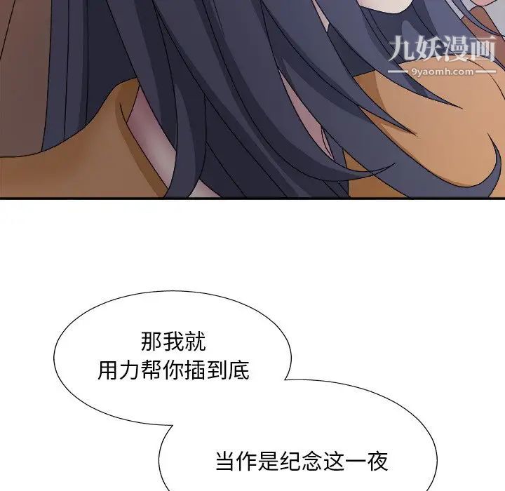 《主播小姐》漫画 第53話