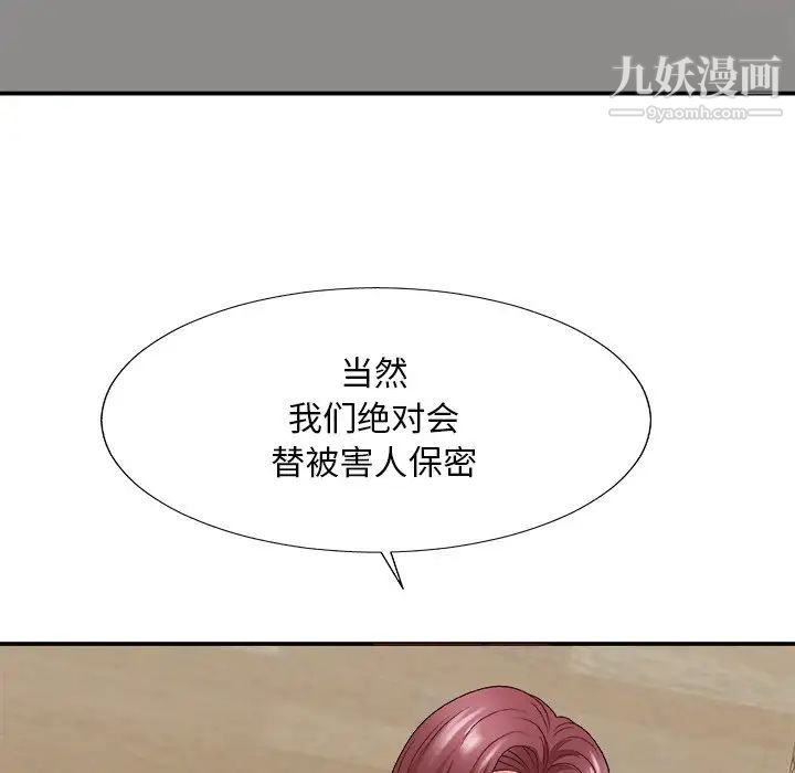 《主播小姐》漫画 第54話