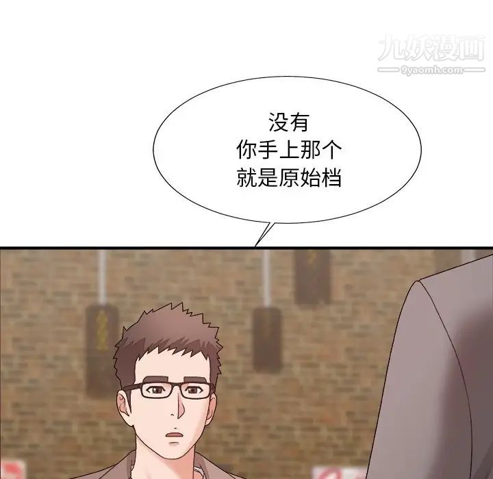 《主播小姐》漫画 第54話