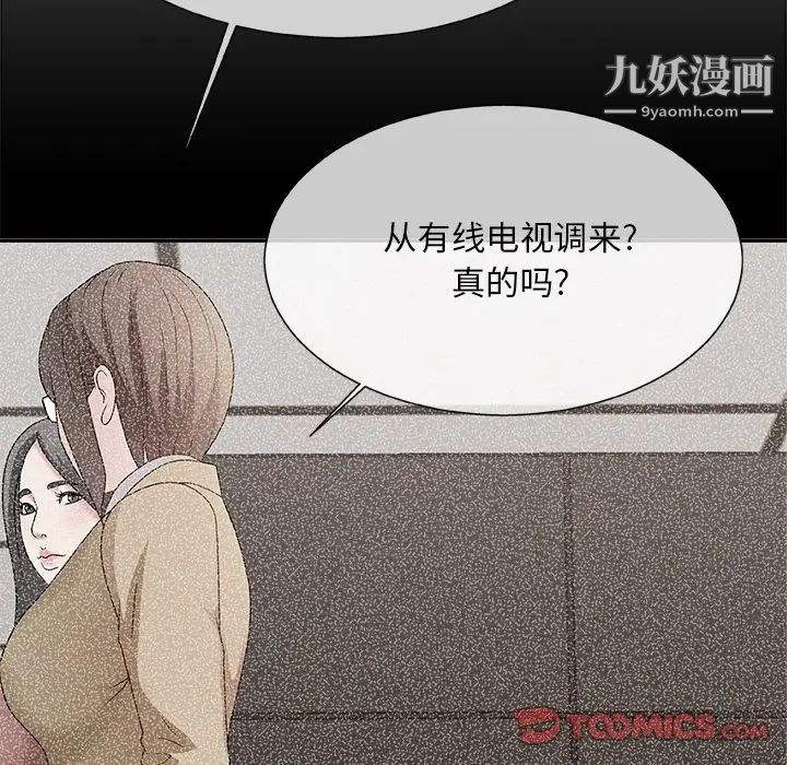 《主播小姐》漫画 第54話