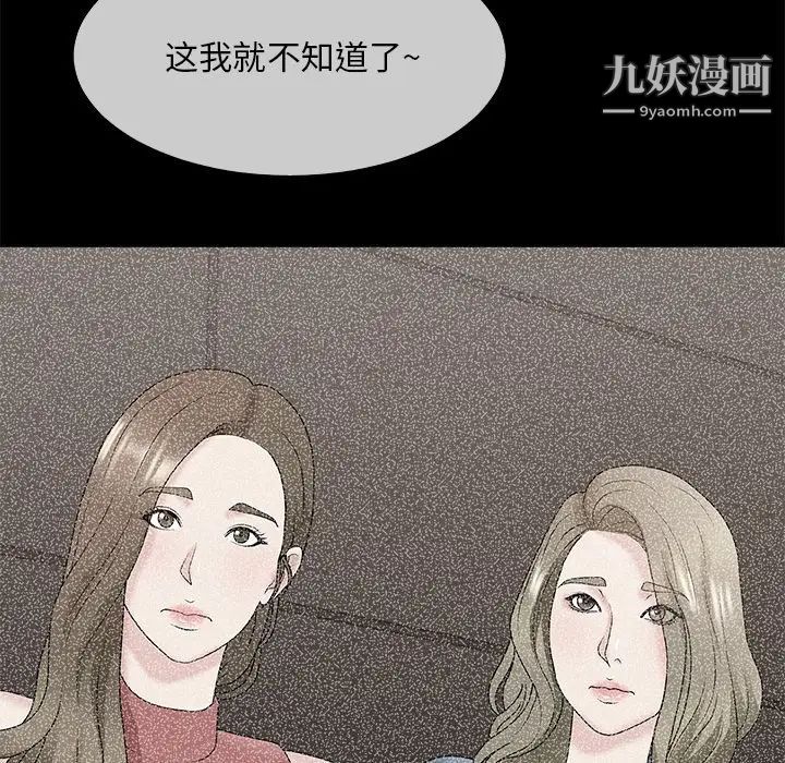《主播小姐》漫画 第54話