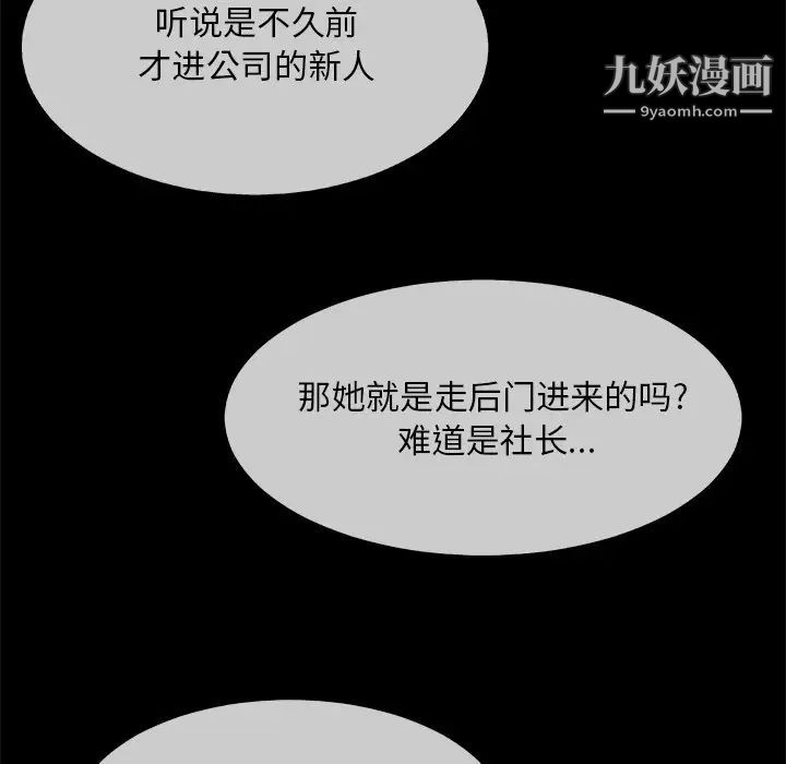 《主播小姐》漫画 第54話