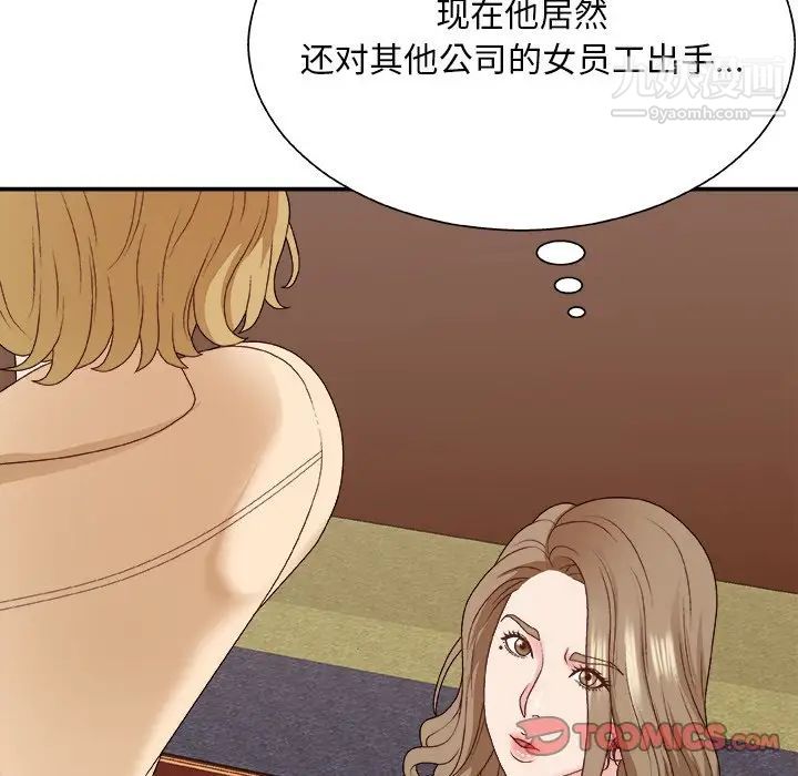 《主播小姐》漫画 第54話