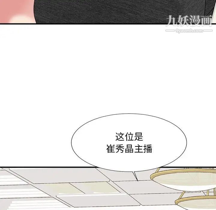 《主播小姐》漫画 第54話