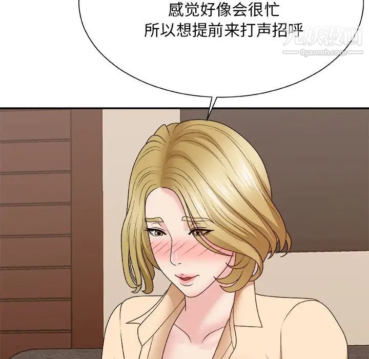 《主播小姐》漫画 第54話