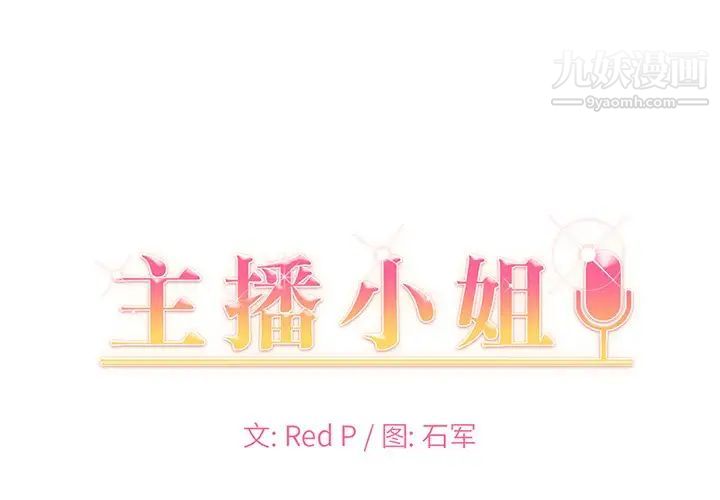 《主播小姐》漫画 第56話