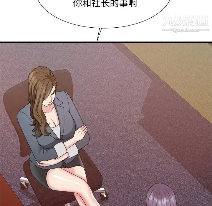 《主播小姐》漫画 第56話