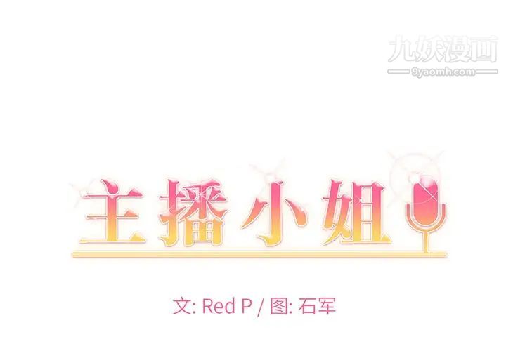 《主播小姐》漫画 第57話