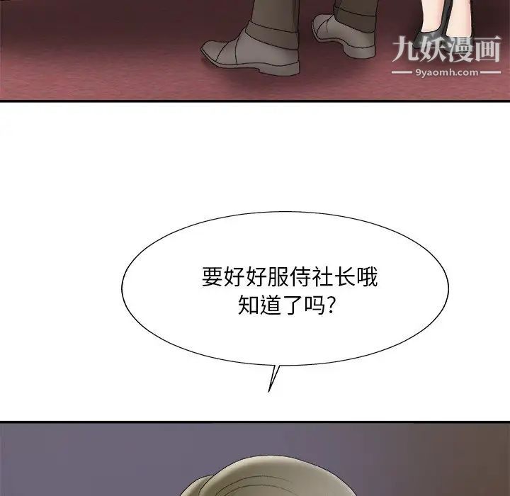 《主播小姐》漫画 第58話