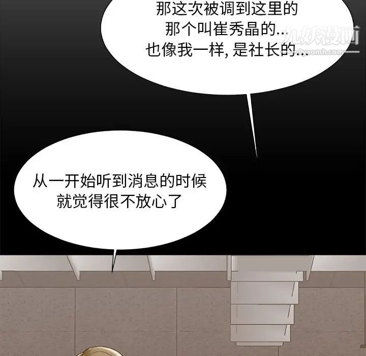 《主播小姐》漫画 第59話