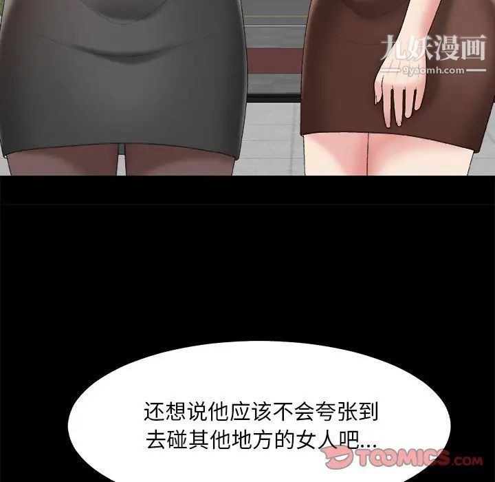 《主播小姐》漫画 第59話