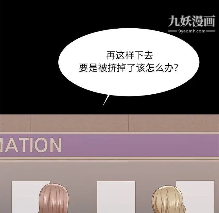 《主播小姐》漫画 第59話