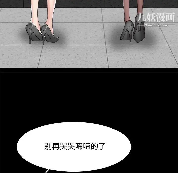 《主播小姐》漫画 第59話