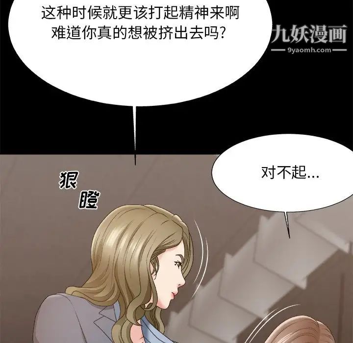 《主播小姐》漫画 第59話