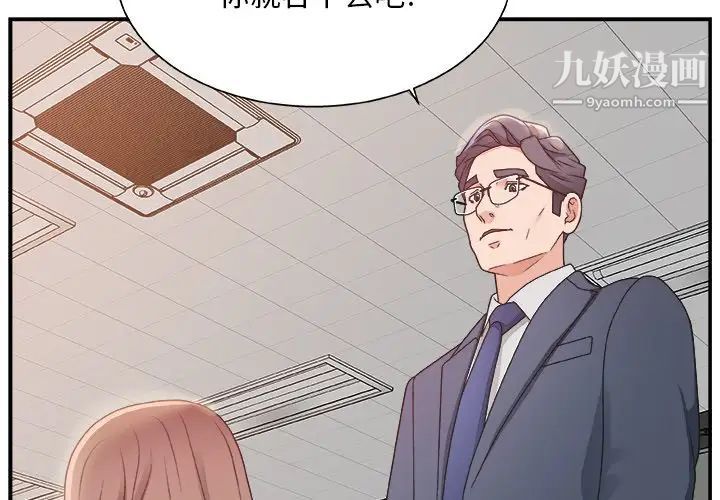 《主播小姐》漫画 第6话