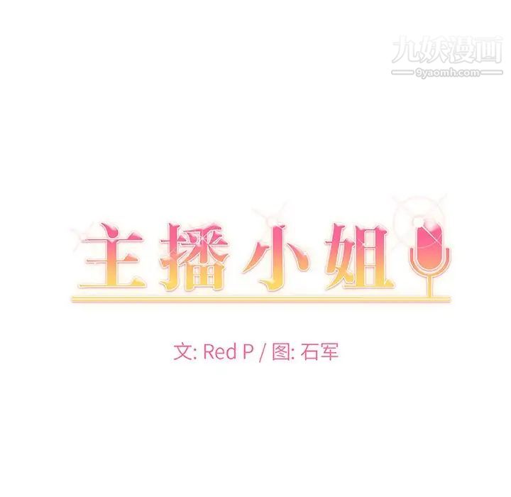 《主播小姐》漫画 第6话